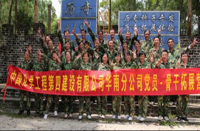 華南分公司組織黨員、骨干開展拓展訓練