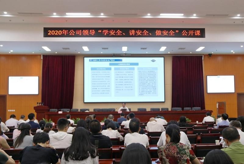 公司舉辦“學安全、講安全、做安全”公開課