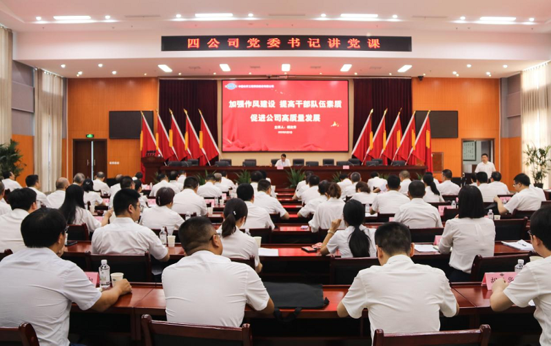 公司黨委書記胡流芳講加強作風建設(shè)專題黨課