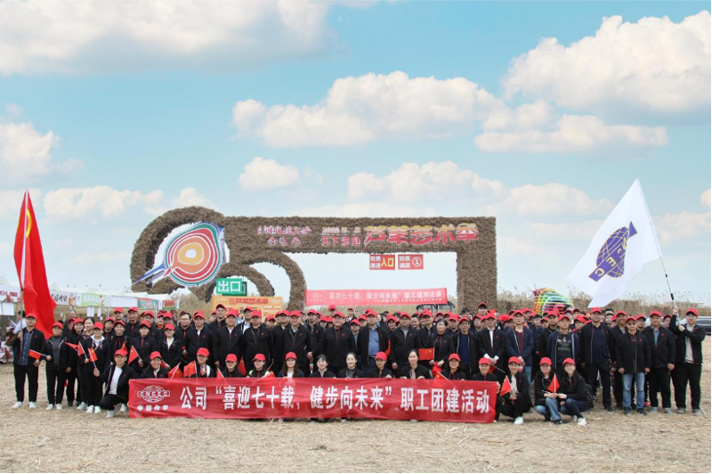 公司舉辦“喜迎七十載，健步向未來”大型職工團建活動