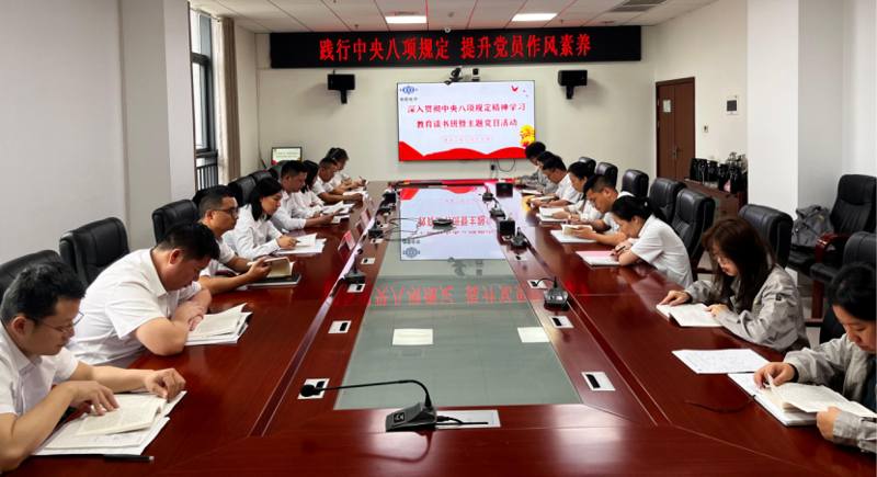 學(xué)習(xí)教育進(jìn)行時(shí) | 中國(guó)化學(xué)四化建各基層黨組織扎實(shí)開(kāi)展深入貫徹中央八項(xiàng)規(guī)定精神學(xué)習(xí)教育①