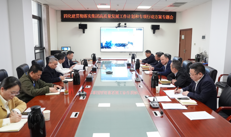 四化建：聚焦“三張表” 攻堅(jiān)“雙過(guò)半”跑出高質(zhì)量發(fā)展加速度