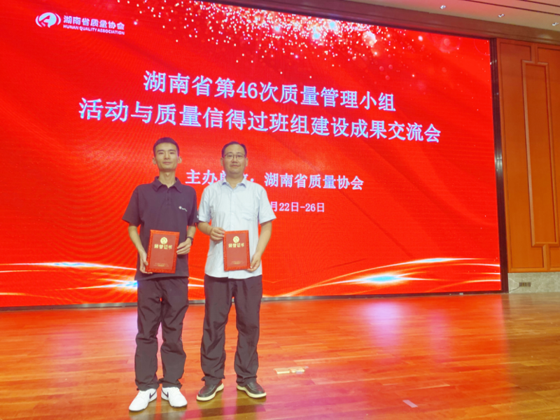 聚焦“135” 品牌引領在行動? | 中國化學四化建鋁模QC小組榮獲湖南省質量協會QC成果一等獎
