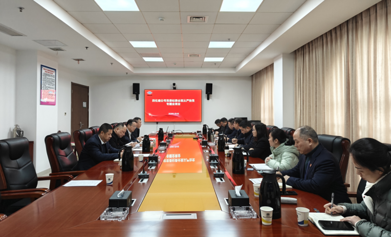 中國(guó)化學(xué)工程四化建黨委與紀(jì)委召開2025年度全面從嚴(yán)治黨專題會(huì)商會(huì)
