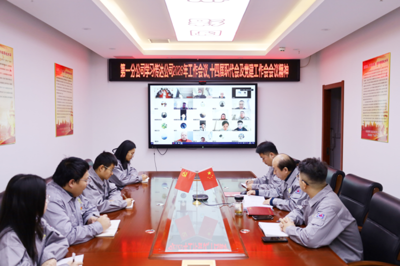 “四新”進(jìn)行時 奮進(jìn)“十五五” | 四化建所屬各單位傳達(dá)學(xué)習(xí)集團(tuán)公司和公司年度系列重要會議精神①