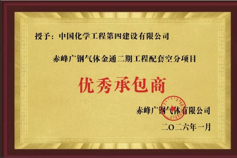 品牌賦能  載譽遠航⑩ | 四化建獲多項榮譽和業(yè)主感謝信