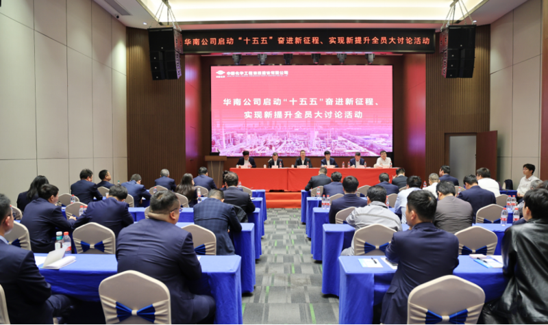 “四新”進(jìn)行時(shí) 奮進(jìn)“十五五” | 四化建各單位深入開展全員大討論①